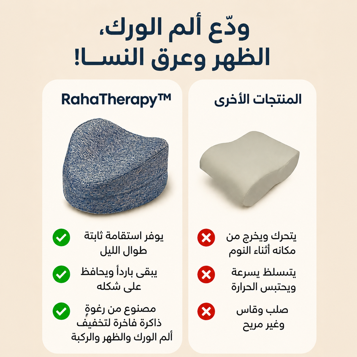 RahaTherapy™ Leg Pillow
