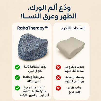 RahaTherapy™ Leg Pillow